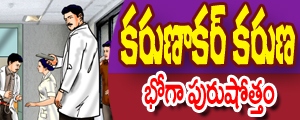 Karunakar Karuna